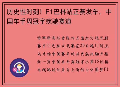 历史性时刻！F1巴林站正赛发车，中国车手周冠宇疾驰赛道