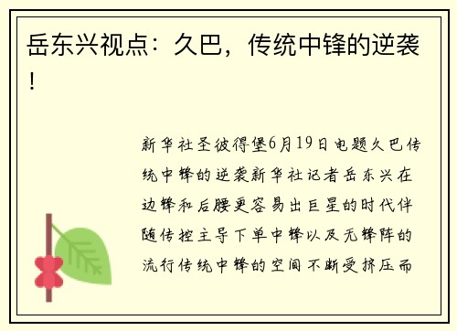 岳东兴视点：久巴，传统中锋的逆袭！