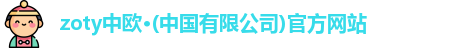 中欧体育